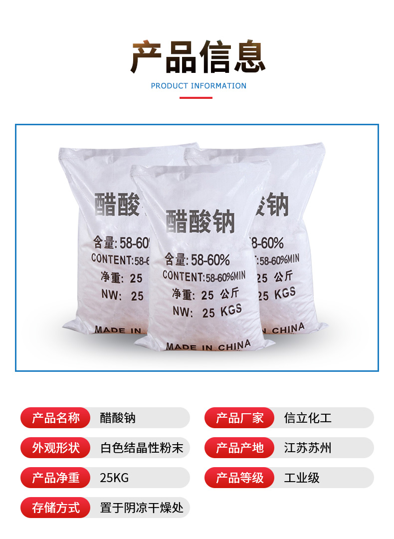 醋酸钠详情页_02.jpg