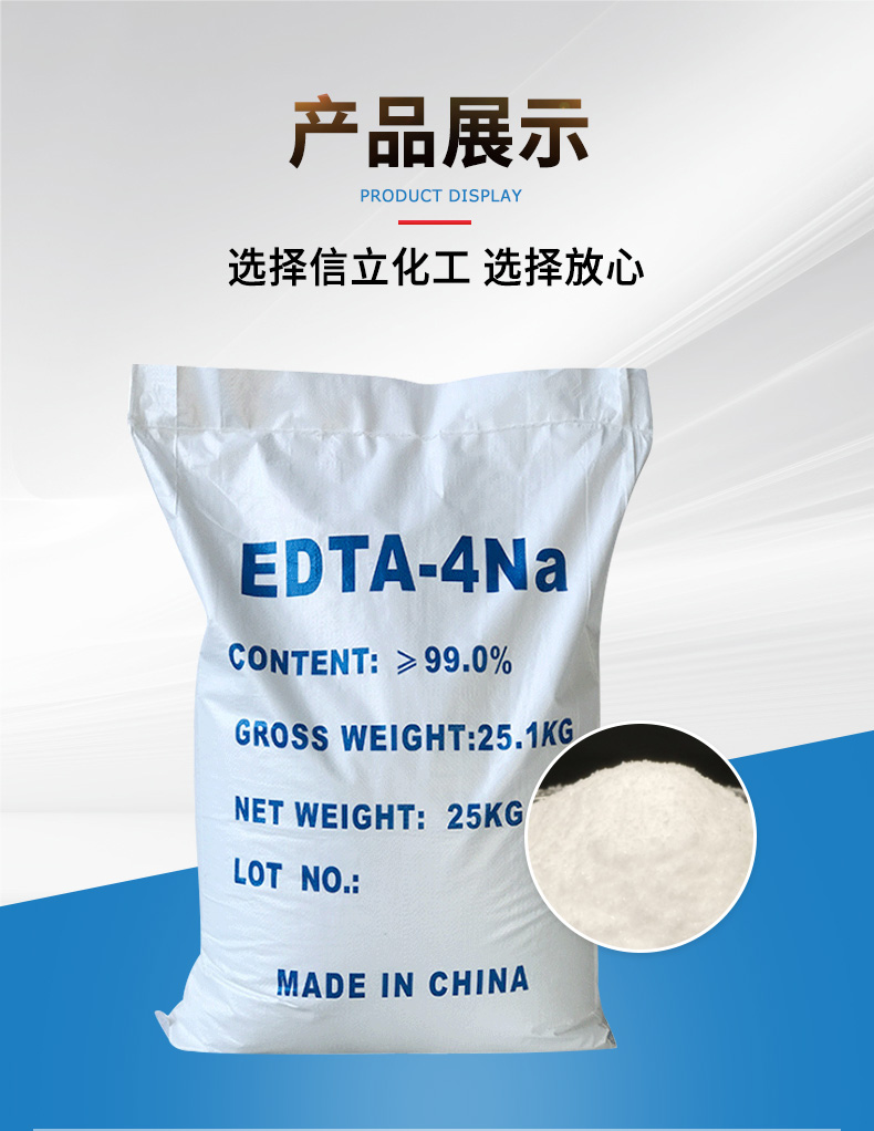 EDTA四钠详情页_05.jpg