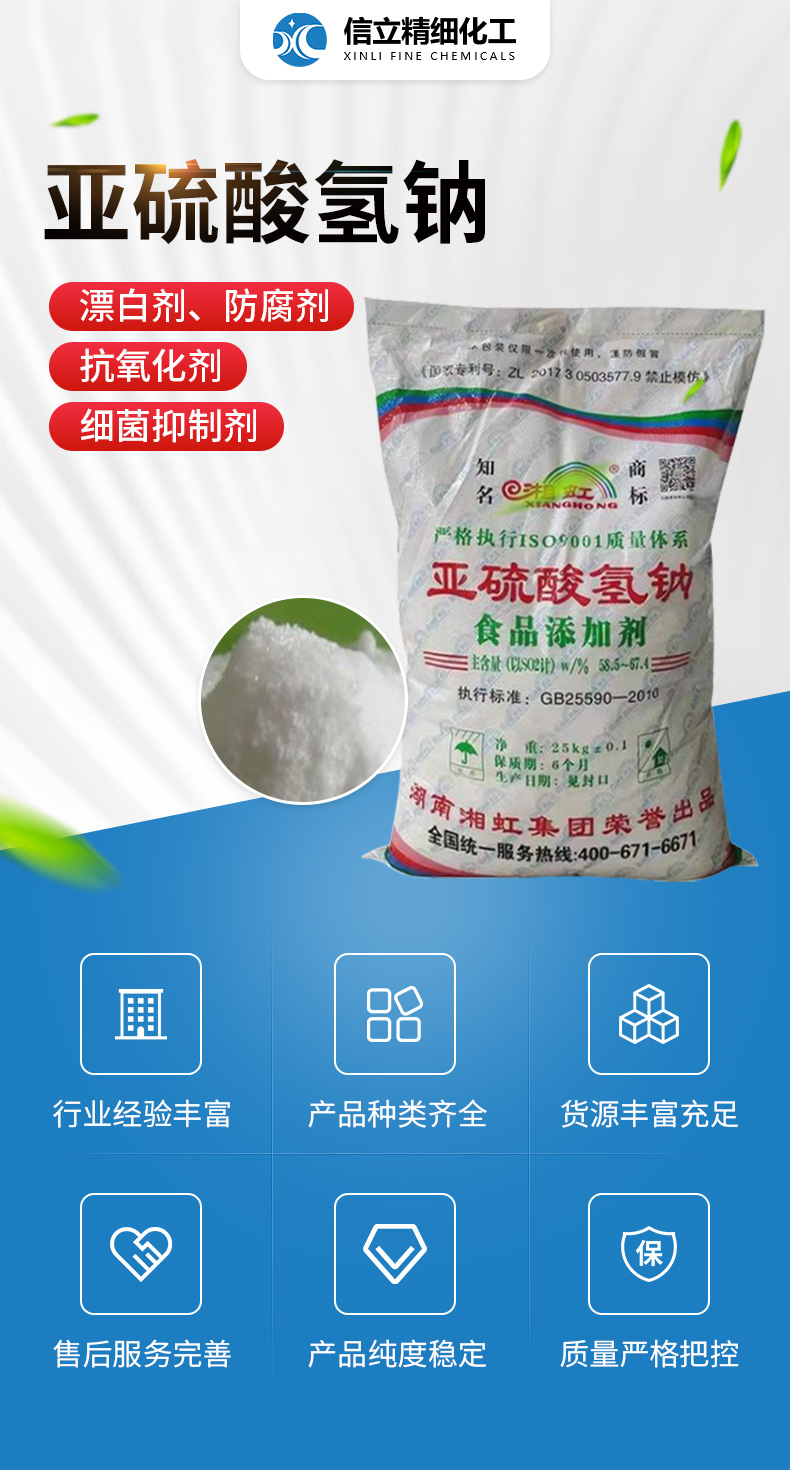 亚硫酸氢钠详情页_01.jpg