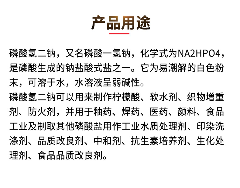 磷酸氢二钠详情页_03.jpg